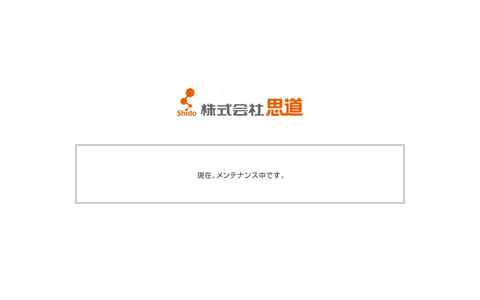 メンテナンスのご案内